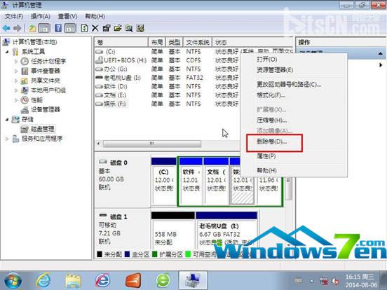 图2 磁盘管理删除卷