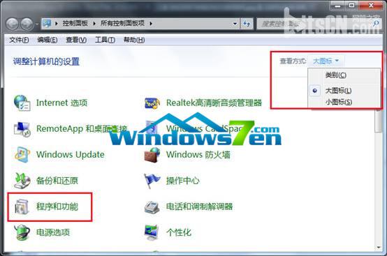 图2 点击“程序和功能”