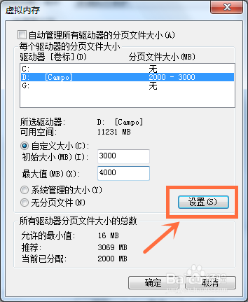 Win7怎么设置虚拟内存