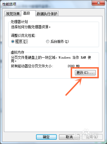 Win7怎么设置虚拟内存