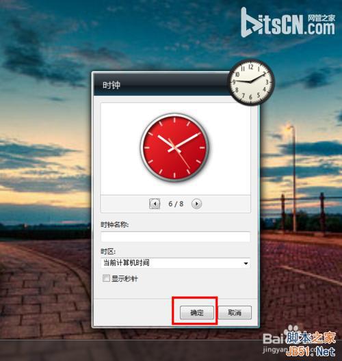 win7如何在桌面上设置一个漂亮的时钟