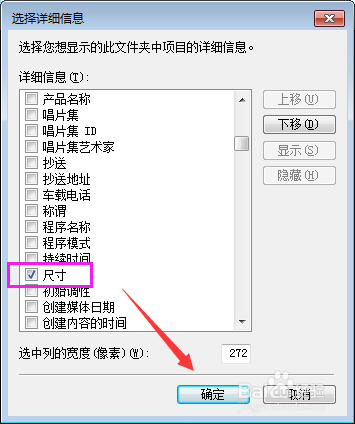如何查看图片尺寸大小?win7图片像素怎么看?