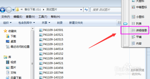 如何查看图片尺寸大小?win7图片像素怎么看?