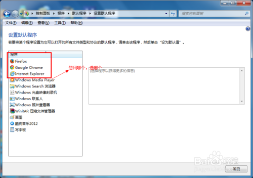 win7怎么设置默认浏览器(程序)