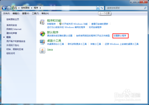 win7怎么设置默认浏览器(程序)