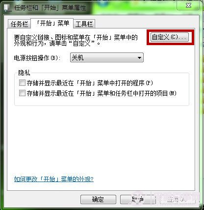 Win7如何自定义“开始”菜单  DIY“开始”菜单图文教程