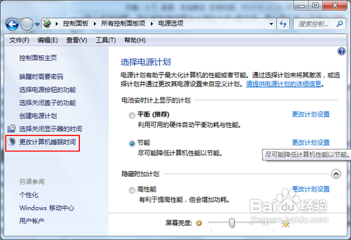 win7关闭休眠的两种方法