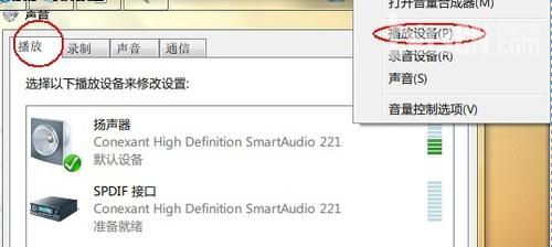 Win7下audiodg占用CPU的解决方法