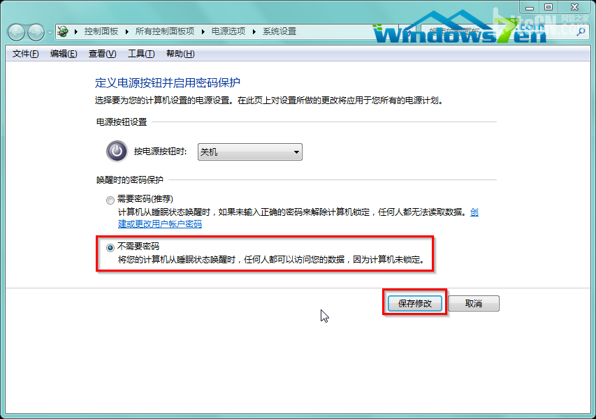 图2 点选不需要密码保存修改