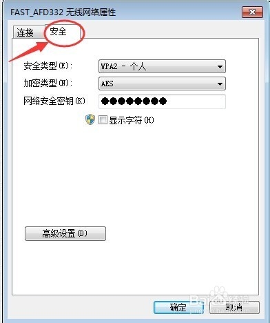win7电脑怎么查看已经连接的无线网密码?