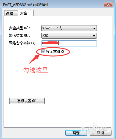 win7电脑怎么查看已经连接的无线网密码?