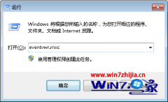 风林火山win7电脑系统查看他人是否有使用开机时间 3方法来教你