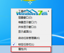 中关村win7系统电脑中如何实现在相同的程序在任务栏中不重叠