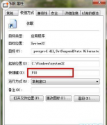 中关村win7系统电脑如何让休眠快捷方式让电脑快速休眠
