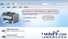 深度技术win7系统如何将连接网络共享打印机重启后打印机为脱机情况