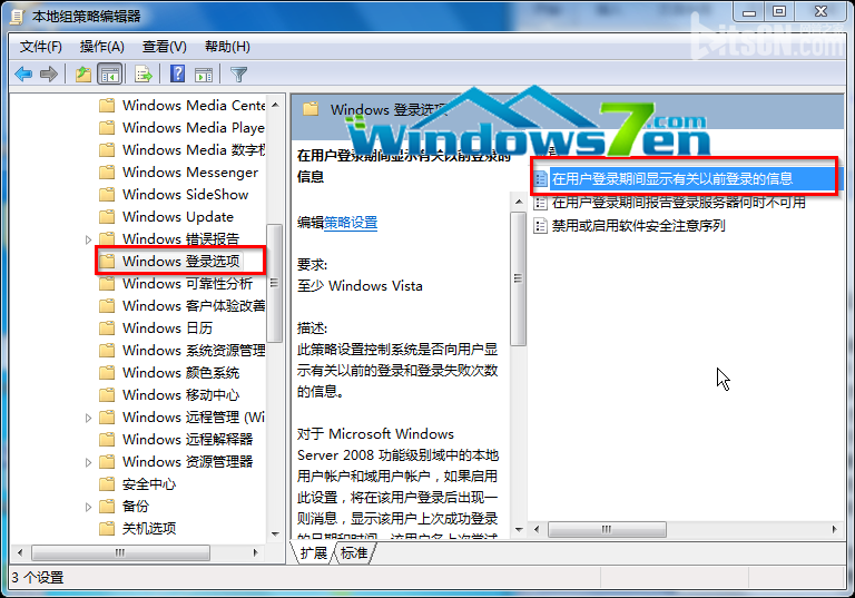 在用户登录期间显示有关以前登录的信息项