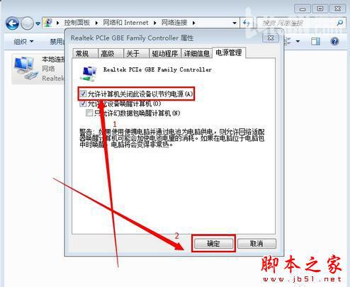 设置Win7电脑休眠时不断开WiFi教程