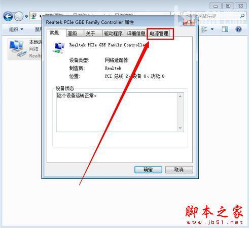 设置Win7电脑休眠时不断开WiFi教程