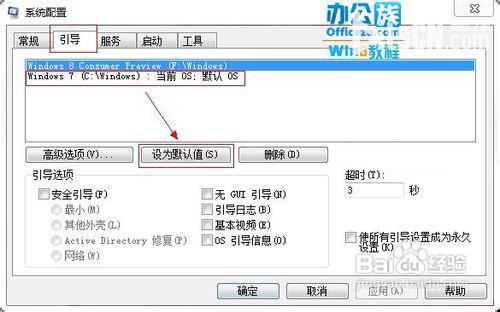 如何在Win7和Win8双系统中删除其中一个