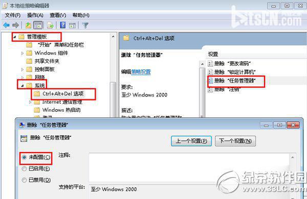 win7任务管理器显示不全解决方法2
