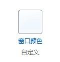 Windows 7更改半透明窗口颜色的方法