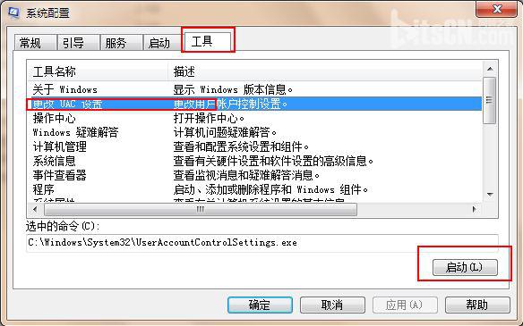 Windows 7关闭UAC用户帐户控制的方法