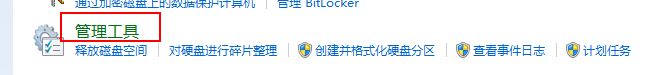Windows 7关闭UAC用户帐户控制的方法