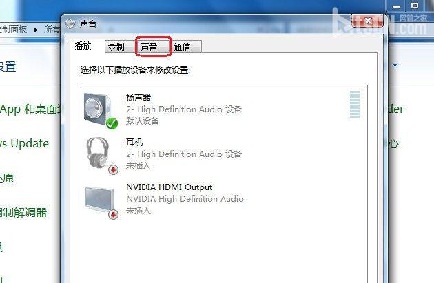 Windows 7更改声音方案的方法