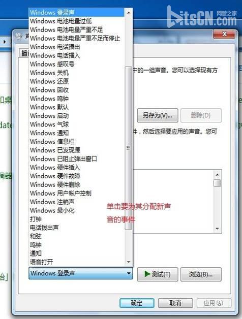 Windows 7更改声音方案的方法