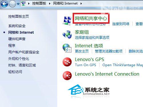 Win7下如何打开文件与打印机共享