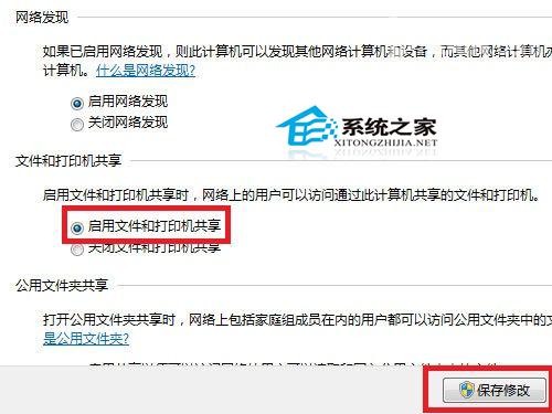 Win7下如何打开文件与打印机共享