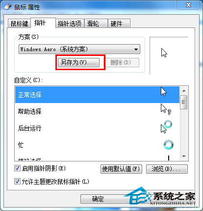 如何设置Win7个性化鼠标指针
