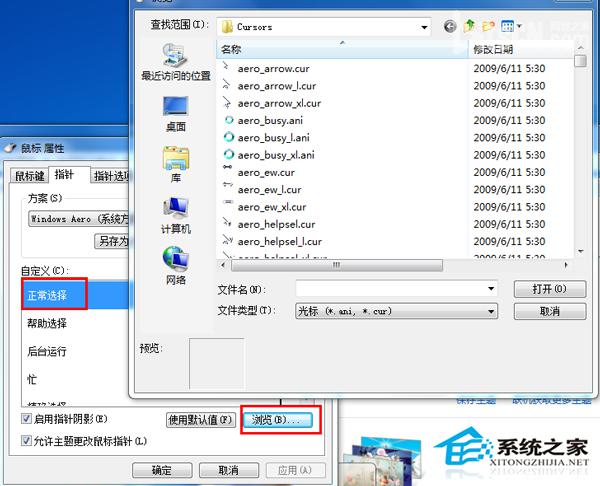 如何设置Win7个性化鼠标指针