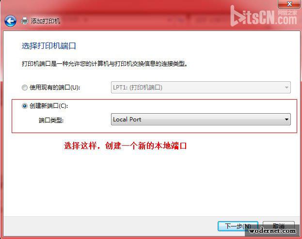 WIN7 添加打印机 本地端口