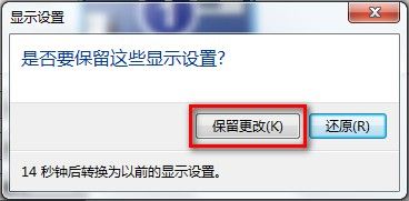 Windows 7调整屏幕分辨率的方法