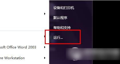 win7开机加速设置方法 win7开机加速攻略1