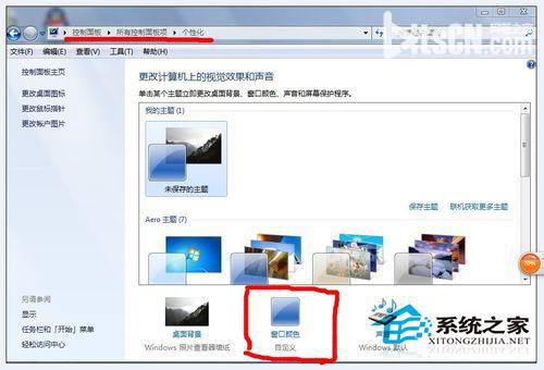 Win7更改任务栏颜色的方法
