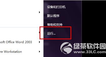 win7开机慢怎么解决?win7开机速度慢解决方法1