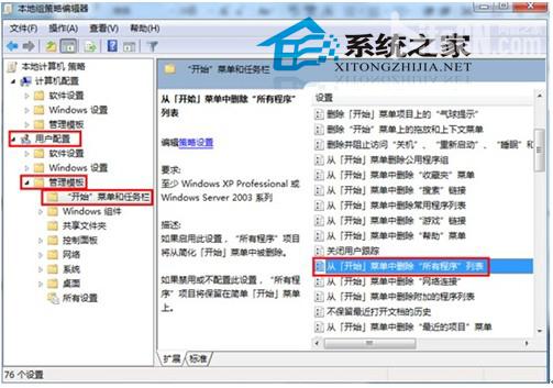 Win7开始菜单找不到所有程序选项怎么办?