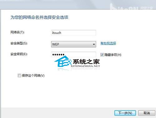 Win7系统如何设置WiFi安全密钥