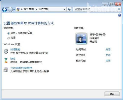 Windows 7为一个账户设置家长控制的方法
