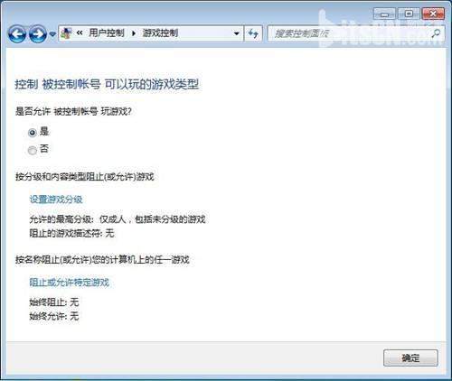 Windows 7为一个账户设置家长控制的方法