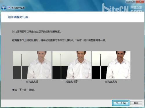 Windows 7进行颜色校准的方法
