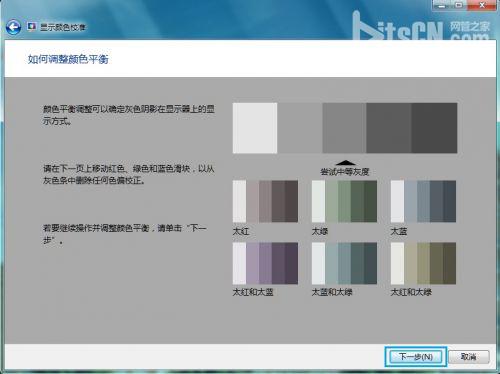 Windows 7进行颜色校准的方法