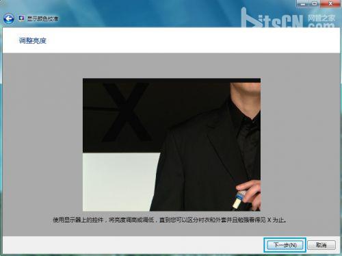 Windows 7进行颜色校准的方法
