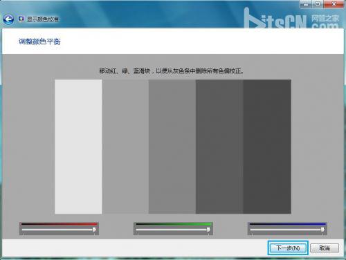 Windows 7进行颜色校准的方法