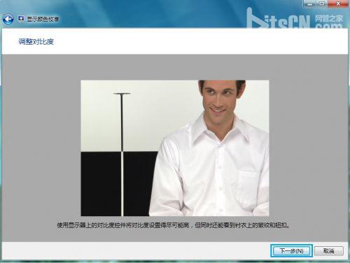 Windows 7进行颜色校准的方法