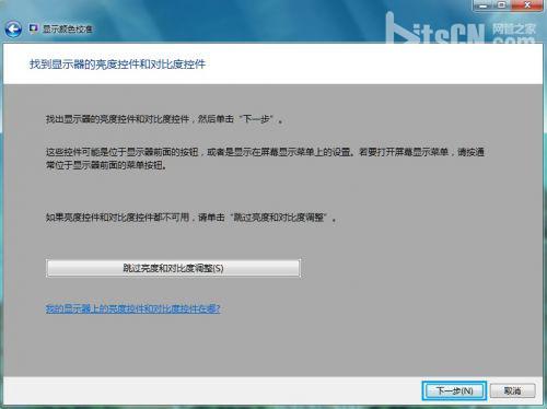 Windows 7进行颜色校准的方法