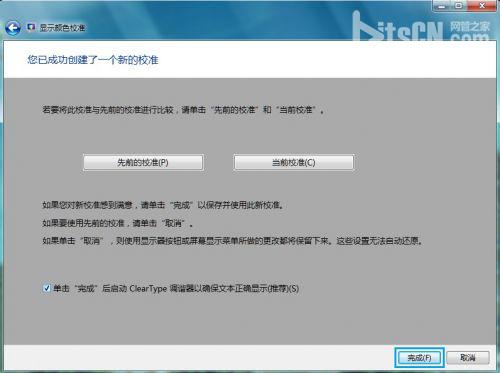 Windows 7进行颜色校准的方法