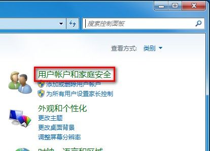 Windows 7创建一个新账户的方法